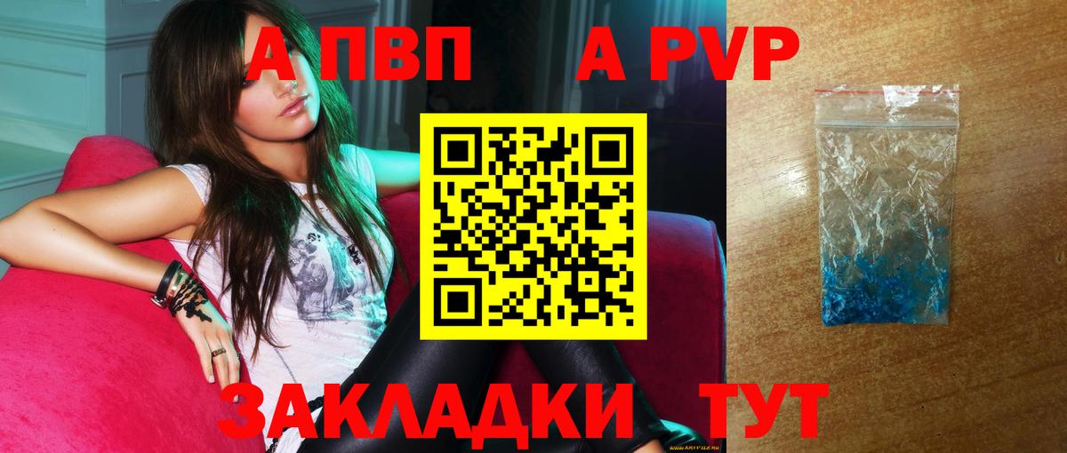 APVP кристаллы Назарово