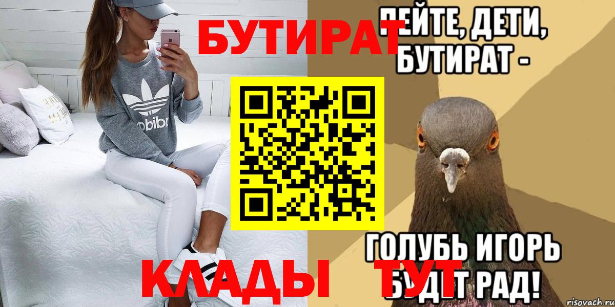 Назарово  Бутират BDO 33%  Вход с VPN 