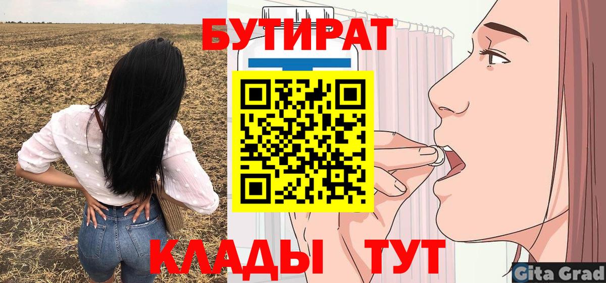 Бутират бутандиол Назарово