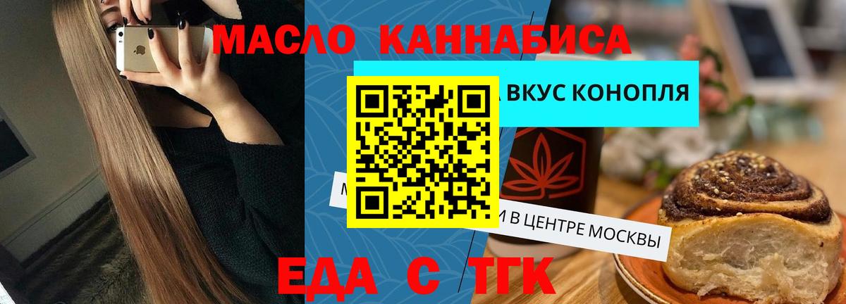 Назарово  Печенье с ТГК конопля  Вход с VPN 
