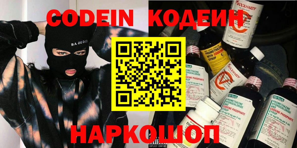 Codein Purple Drank Назарово
