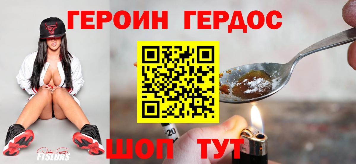 ГЕРОИН гречка Назарово