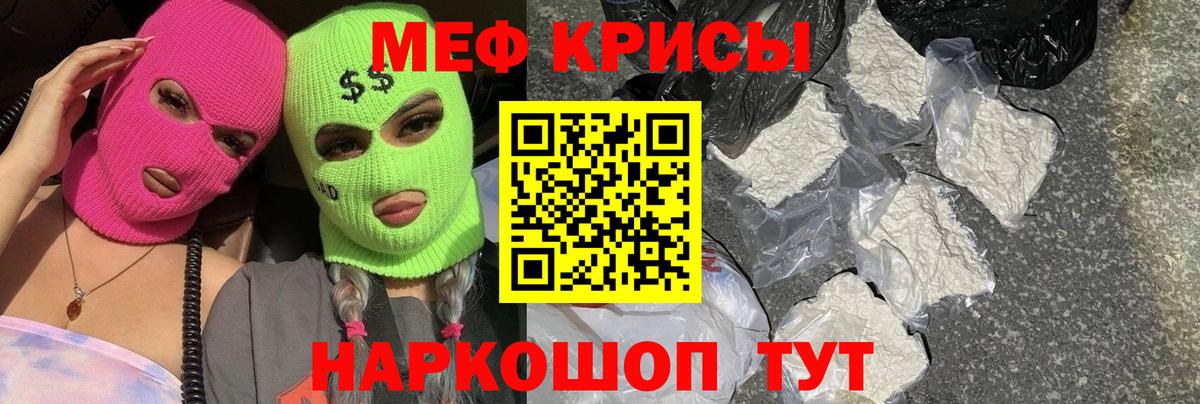 МЕФ кристаллы Назарово